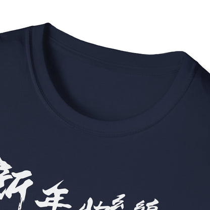 Chinese New Year 2026 Year Of The Snake 2026 T-Shirt For Women Men