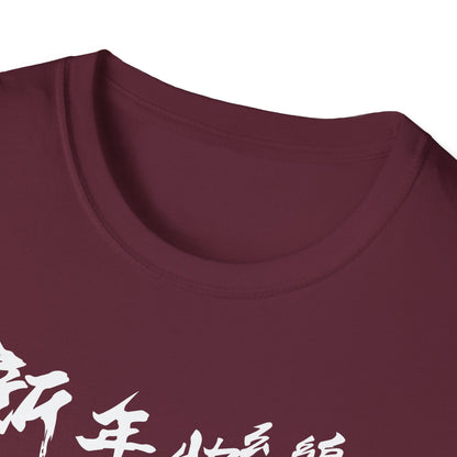 Chinese New Year 2026 Year Of The Snake 2026 T-Shirt For Women Men