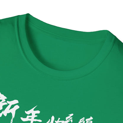 Chinese New Year 2026 Year Of The Snake 2026 T-Shirt For Women Men