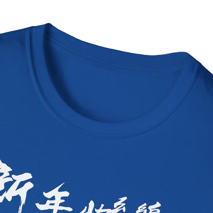 Chinese New Year 2026 Year Of The Snake 2026 T-Shirt For Women Men